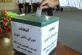انتخابات دانش آموزی در مدارس زنجان برگزار شد
