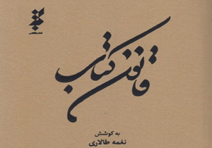 «قانون کتاب» منتشر شد
