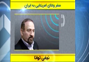 وکلای آمریکایی در راه سفر به ایران + فیلم