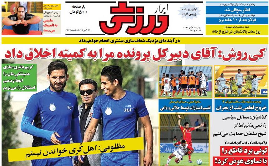 از توافق سرخابی ها تا پرونده کی روش در کمیته اخلاق
