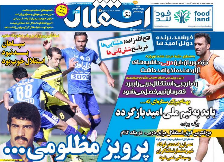 از توافق سرخابی ها تا پرونده کی روش در کمیته اخلاق