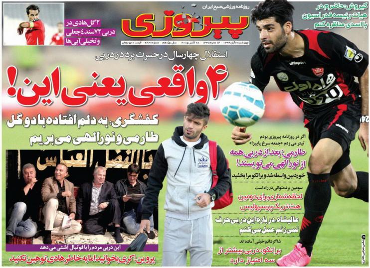 از توافق سرخابی ها تا پرونده کی روش در کمیته اخلاق