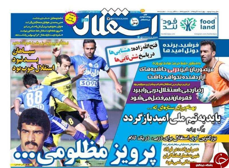 استقلال