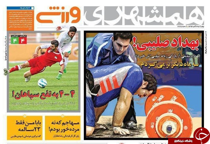 همشهری ورزشی
