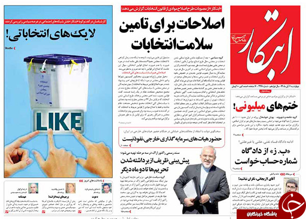 از لایک&zwnj;های انتخاباتی تا رمزگشایی از هفتیرکشی سه&zwnj;راه یاسر