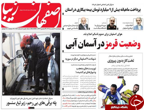 صفحه نخست روزنامه&zwnj; استان&zwnj;ها 6 آبان ماه