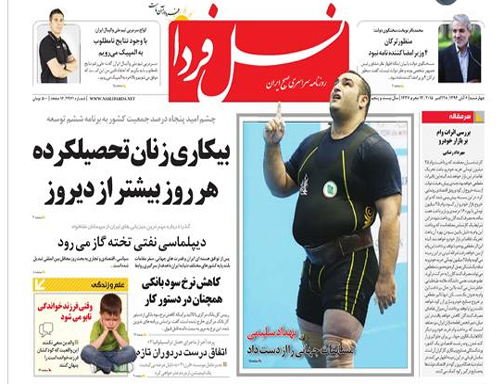 صفحه نخست روزنامه&zwnj; استان&zwnj;ها 6 آبان ماه