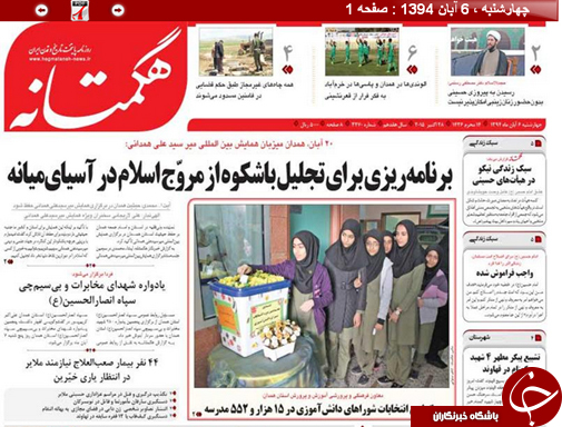 صفحه نخست روزنامه&zwnj; استان&zwnj;ها 6 آبان ماه