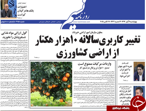 صفحه نخست روزنامه&zwnj; استان&zwnj;ها 6 آبان ماه