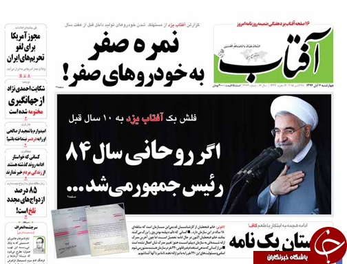 صفحه نخست روزنامه&zwnj; استان&zwnj;ها 6 آبان ماه