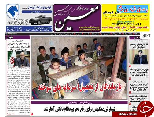 صفحه نخست روزنامه&zwnj; استان&zwnj;ها 6 آبان ماه