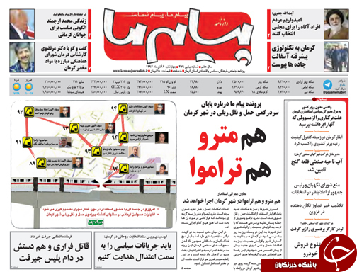 صفحه نخست روزنامه&zwnj; استان&zwnj;ها 6 آبان ماه
