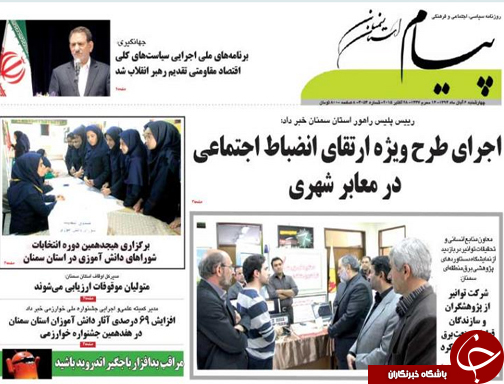 صفحه نخست روزنامه&zwnj; استان&zwnj;ها 6 آبان ماه