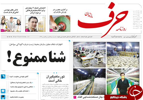 صفحه نخست روزنامه&zwnj; استان&zwnj;ها 6 آبان ماه