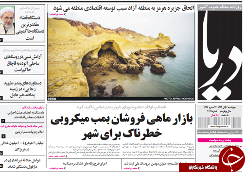 صفحه نخست روزنامه&zwnj; استان&zwnj;ها 6 آبان ماه
