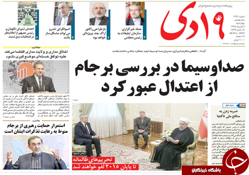 صفحه نخست روزنامه&zwnj; استان&zwnj;ها 6 آبان ماه