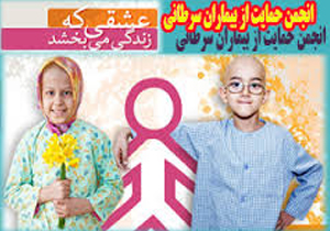هزار و 200 بیمار سرطانی زیر پوشش انجمن حمایت از بیماران سرطانی