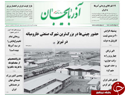 صفحه نخست روزنامه&zwnj; استان&zwnj;ها 6 آبان ماه