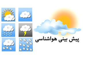کاهش 8 درجه ای دمای هوای استان همدان