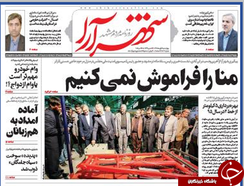 صفحه نخست روزنامه&zwnj; استان&zwnj;ها 6 آبان ماه