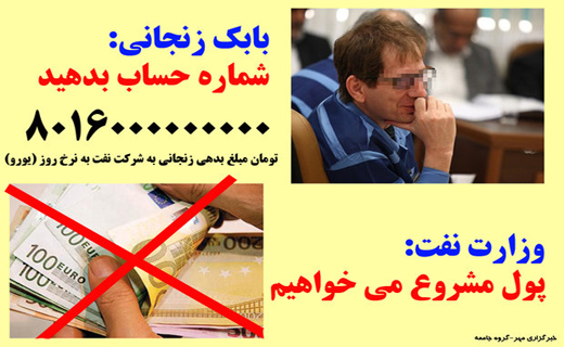 جزئیات جدید پرونده زنجانی؛ سابقه کیفری تا ماجرای مشاور خاکستری!