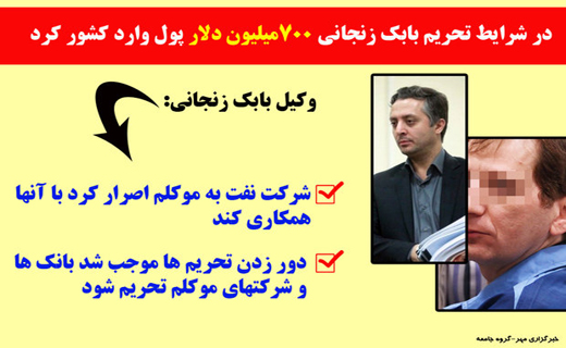 جزئیات جدید پرونده زنجانی؛ سابقه کیفری تا ماجرای مشاور خاکستری!