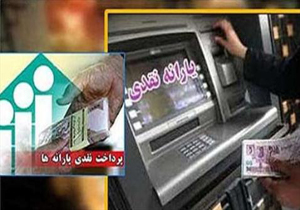 پرداخت "یارانه نقدی" همیشگی نیست