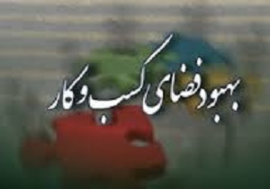 ارتقای 12 پله ای بهبود فضای کسب و کار ایران در رتبه بندی جدید بانک جهانی