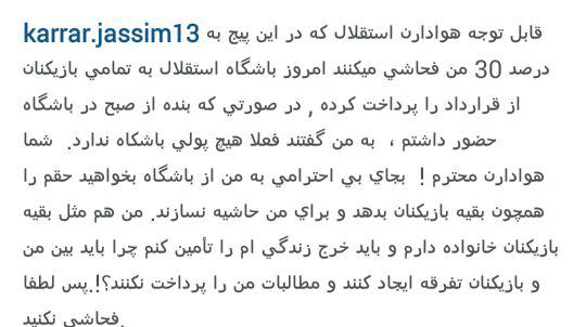 درخواست کرار از هوارادان: لطفا فحاشی نکنید!