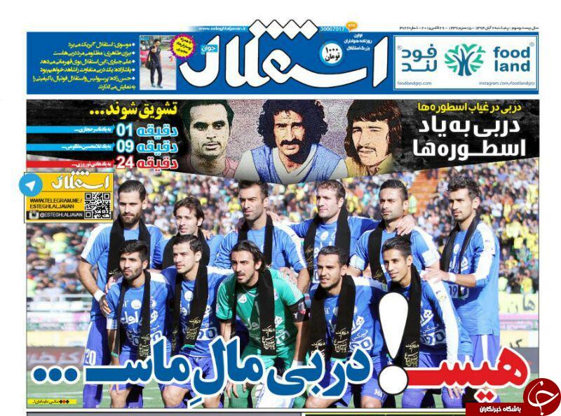 استقلال