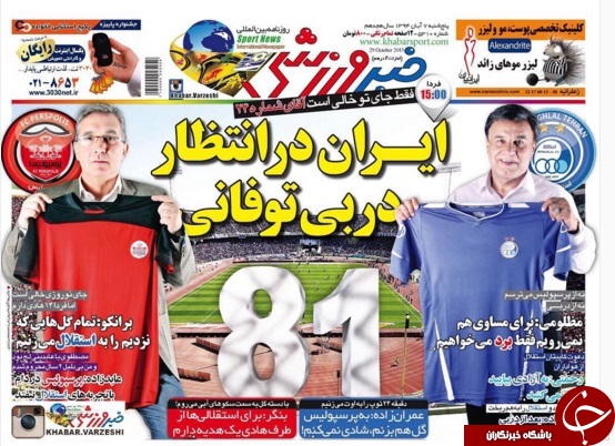 خبر ورزشی