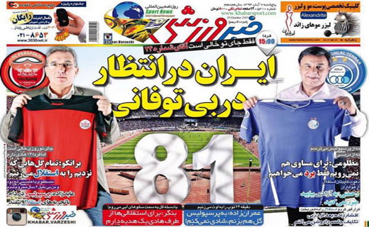 ایران در انتظار دربی توفانی