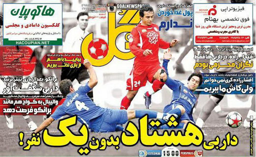 ایران در انتظار دربی توفانی