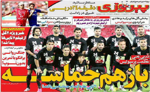 ایران در انتظار دربی توفانی