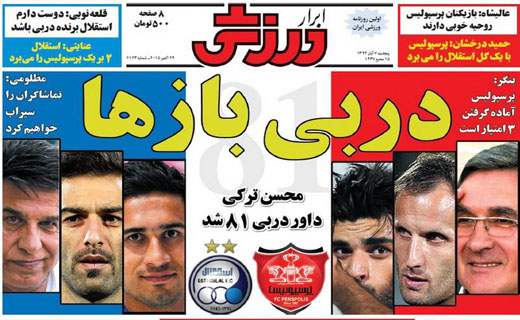 ایران در انتظار دربی توفانی