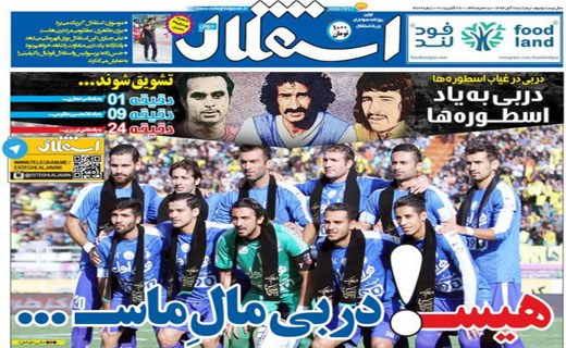 ایران در انتظار دربی توفانی
