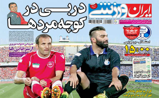 ایران در انتظار دربی توفانی