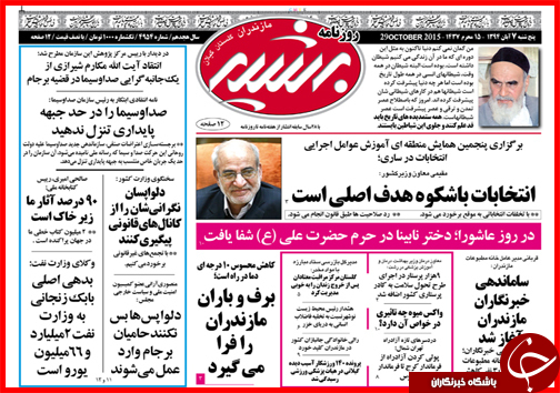 صفحه نخست روزنامه&zwnj; استان&zwnj;ها 7 آبان ماه