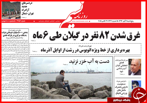 صفحه نخست روزنامه&zwnj; استان&zwnj;ها 7 آبان ماه