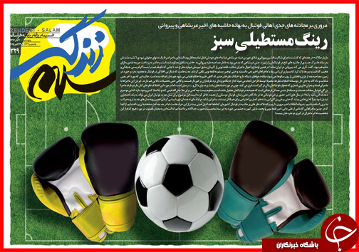 صفحه نخست روزنامه&zwnj; استان&zwnj;ها 7 آبان ماه