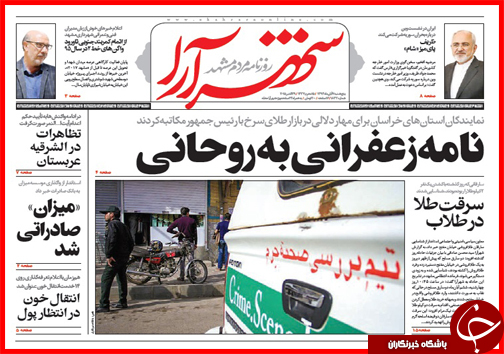 صفحه نخست روزنامه&zwnj; استان&zwnj;ها 7 آبان ماه