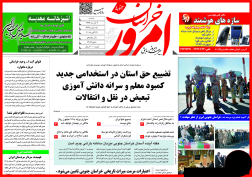 صفحه نخست روزنامه&zwnj; استان&zwnj;ها 7 آبان ماه