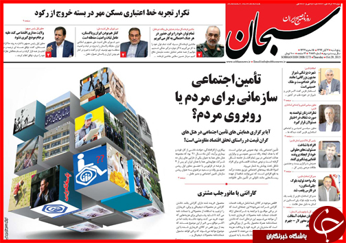 صفحه نخست روزنامه&zwnj; استان&zwnj;ها 7 آبان ماه