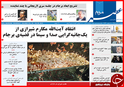 صفحه نخست روزنامه&zwnj; استان&zwnj;ها 7 آبان ماه