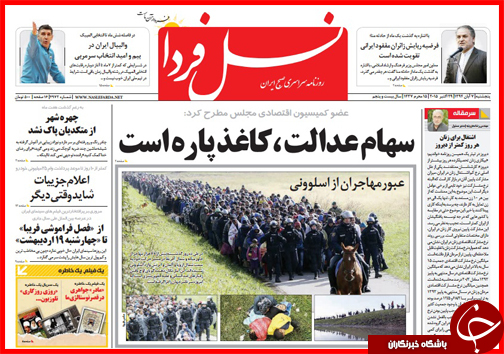 صفحه نخست روزنامه&zwnj; استان&zwnj;ها 7 آبان ماه