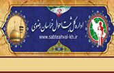 رشد 6 درصدی تولد در خراسان رضوی