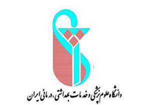 دومین کنگره سراسری پیشرفت‌های مهندسی بافت و پزشکی بازساختی
