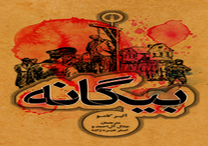 کتاب «بیگانه» با ترجمه جلال آل احمد منتشر شد