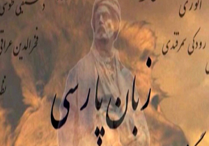 ادبیات و آثار فاخر فارسی + فیلم