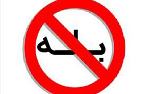 میان " بله و نه گفتن" به فرزندان توازن ایجاد کنیم